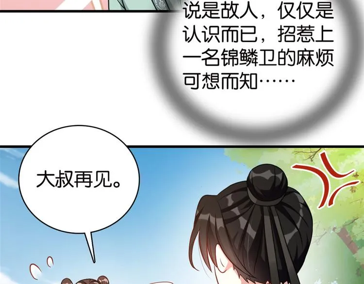 第27话 我长得这么面目可憎吗 第106页