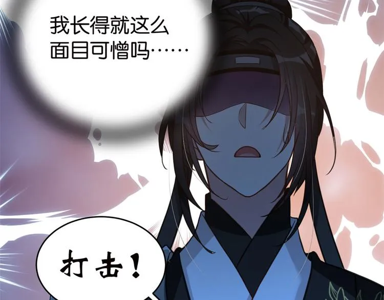 第27话 我长得这么面目可憎吗 第108页