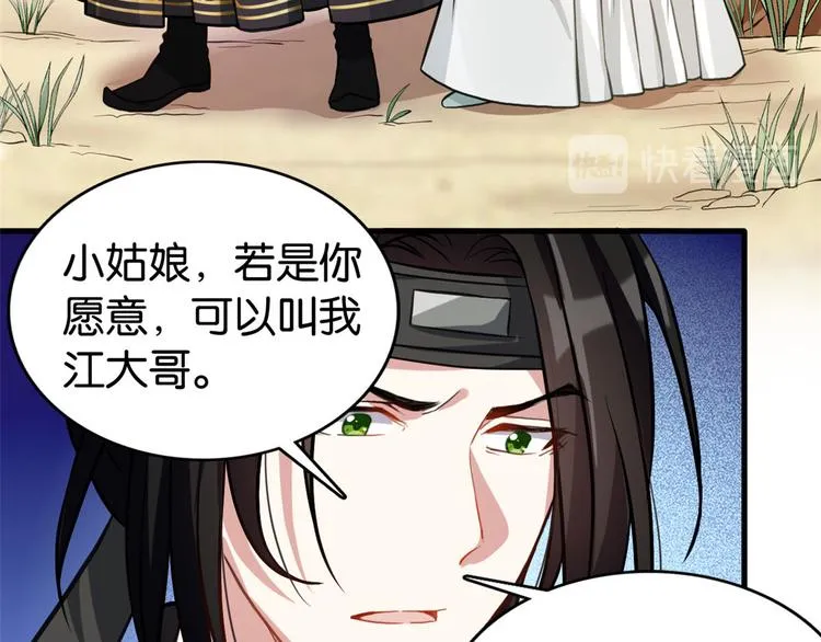 第28话 咱们还是可以认识一下 第8页