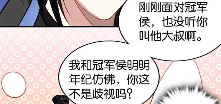 第28话 咱们还是可以认识一下 第9页