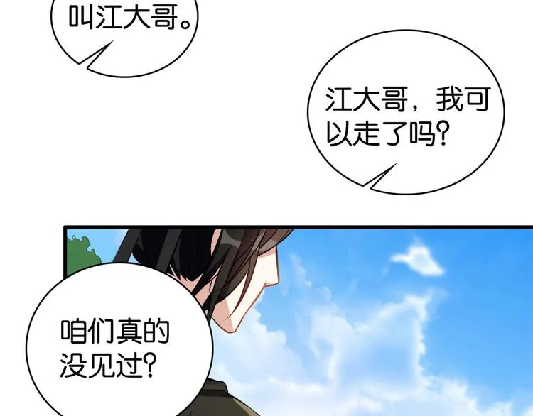 第28话 咱们还是可以认识一下 第18页