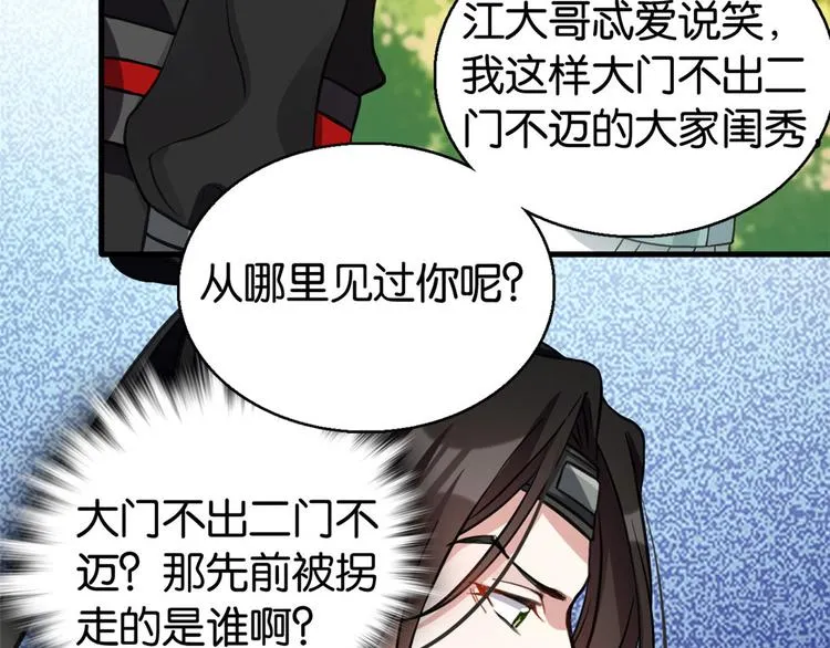 第28话 咱们还是可以认识一下 第20页