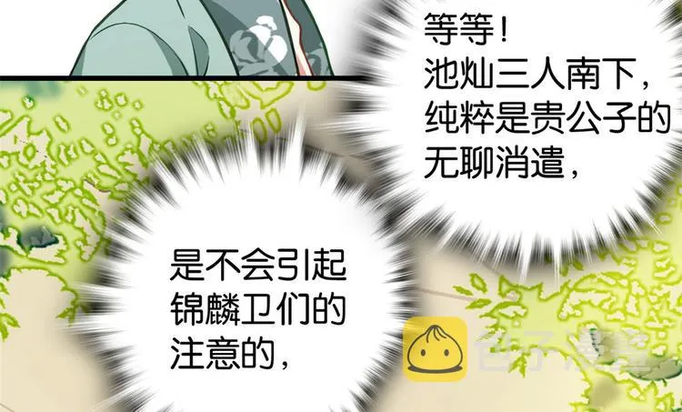 第28话 咱们还是可以认识一下 第23页