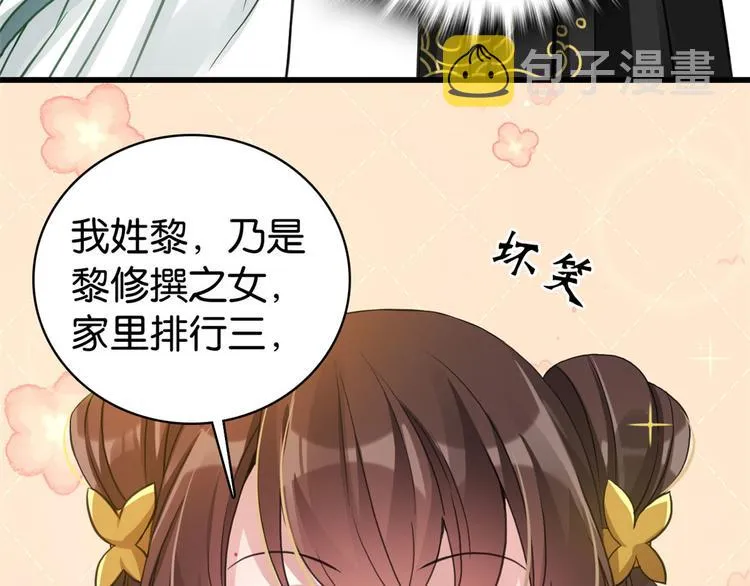 第28话 咱们还是可以认识一下 第35页