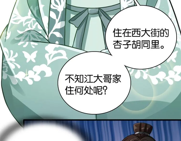 第28话 咱们还是可以认识一下 第37页