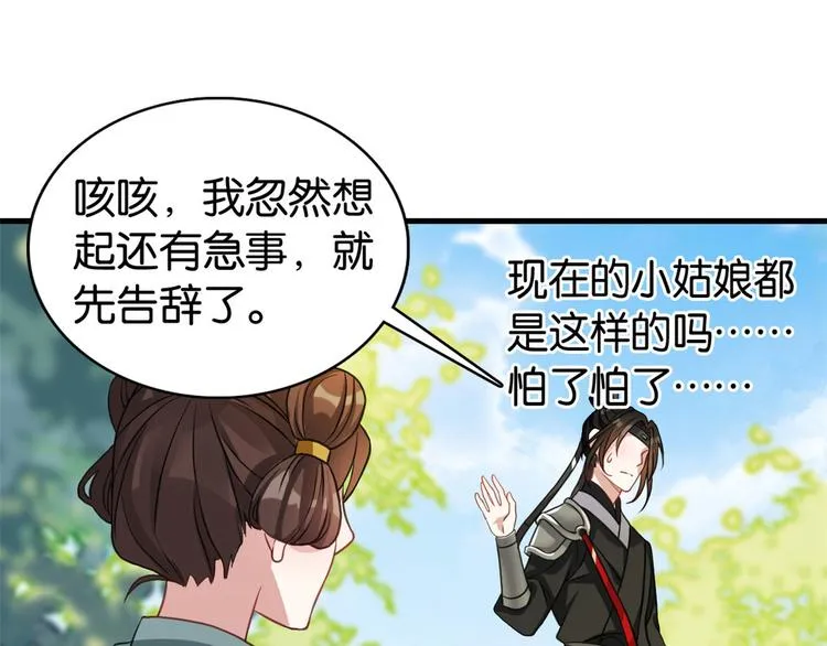 第28话 咱们还是可以认识一下 第39页