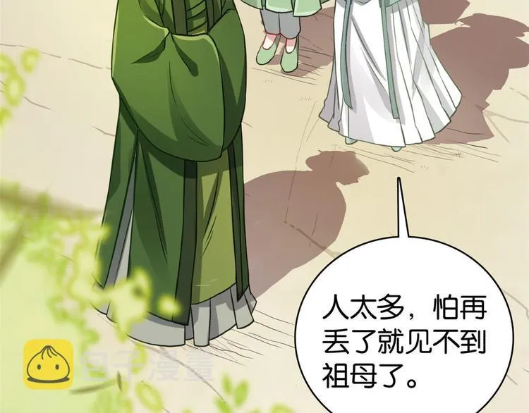 第28话 咱们还是可以认识一下 第45页
