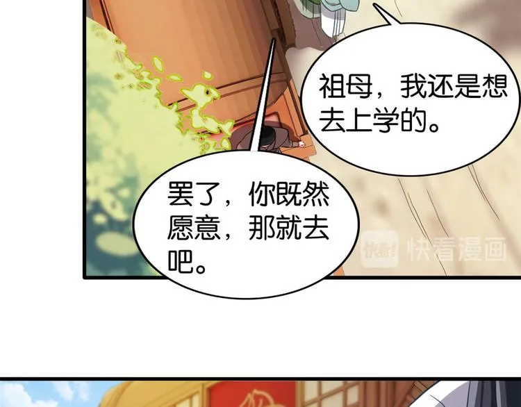 第28话 咱们还是可以认识一下 第51页
