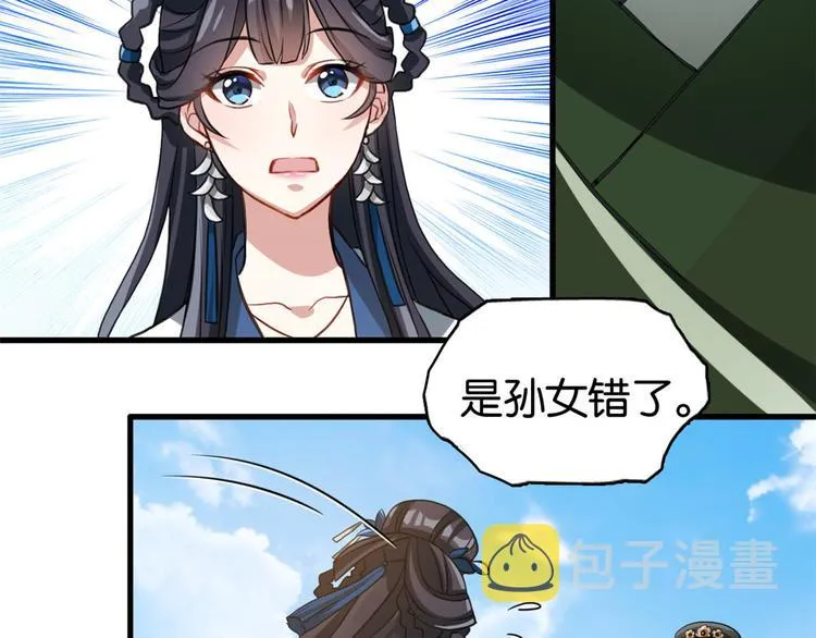 第28话 咱们还是可以认识一下 第59页