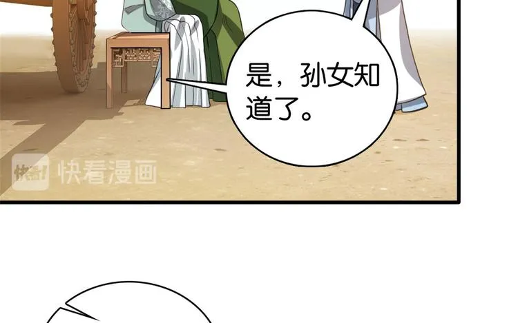 第28话 咱们还是可以认识一下 第65页