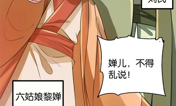 第28话 咱们还是可以认识一下 第69页