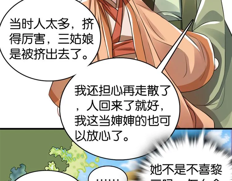 第28话 咱们还是可以认识一下 第74页