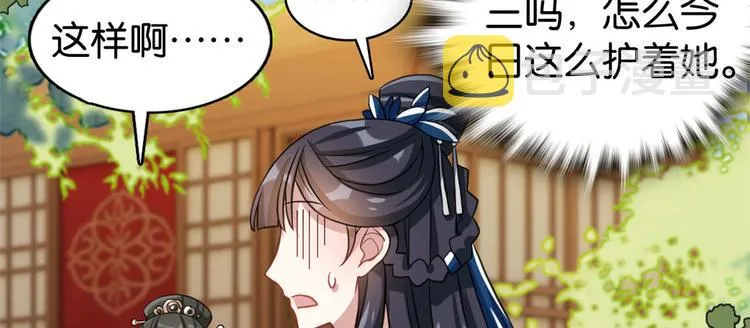 第28话 咱们还是可以认识一下 第75页