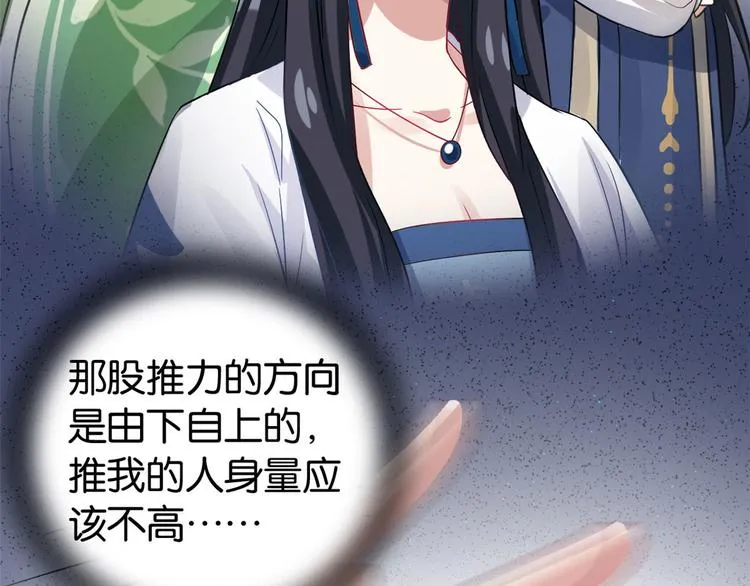 第28话 咱们还是可以认识一下 第86页