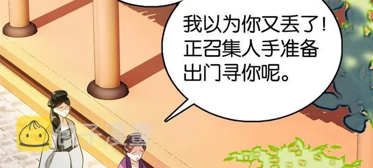 第28话 咱们还是可以认识一下 第95页