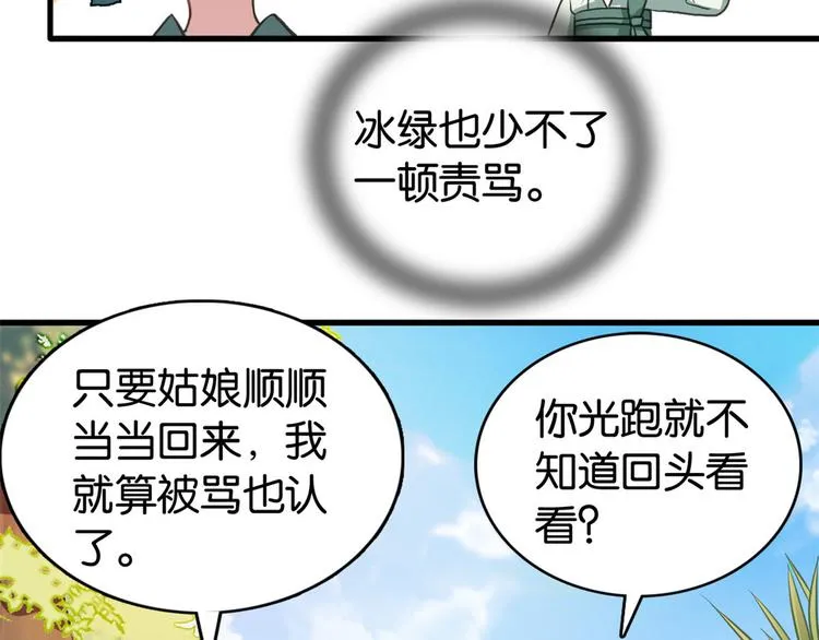 第28话 咱们还是可以认识一下 第98页