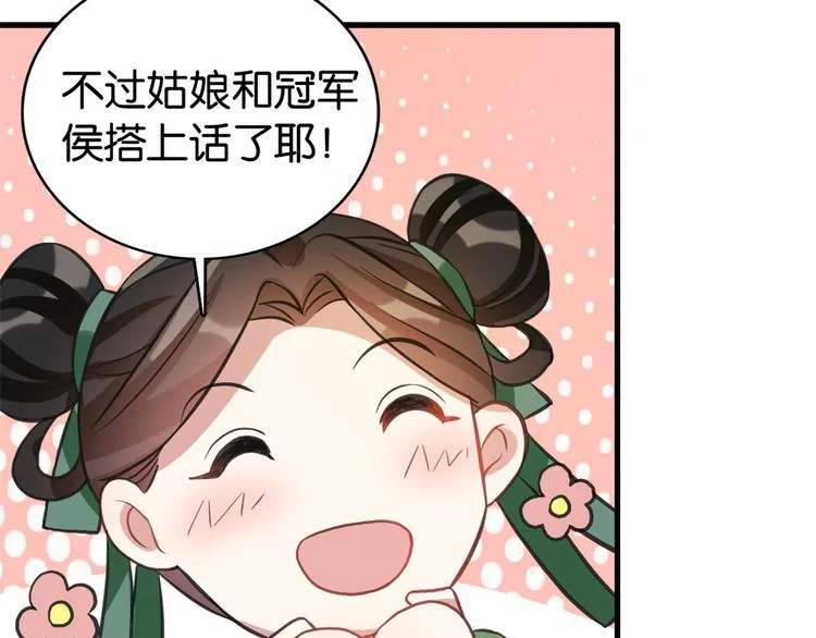 第28话 咱们还是可以认识一下 第100页