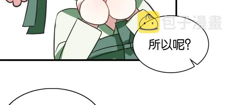 第28话 咱们还是可以认识一下 第101页