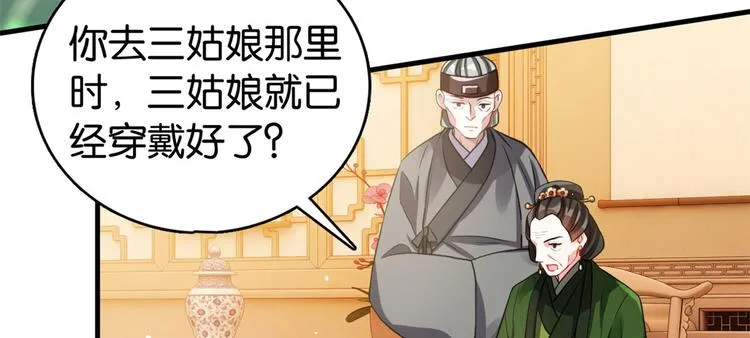 第29话 乔公子毁了容 第7页