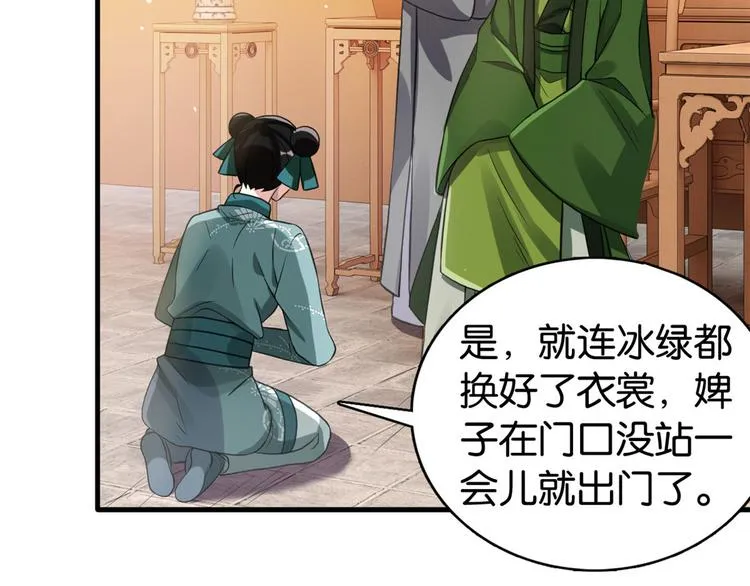 第29话 乔公子毁了容 第8页