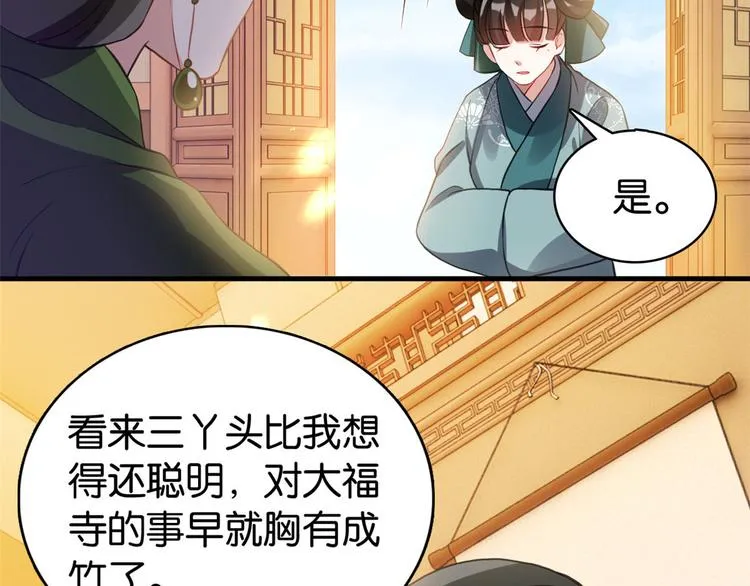 第29话 乔公子毁了容 第10页
