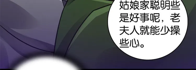 第29话 乔公子毁了容 第13页