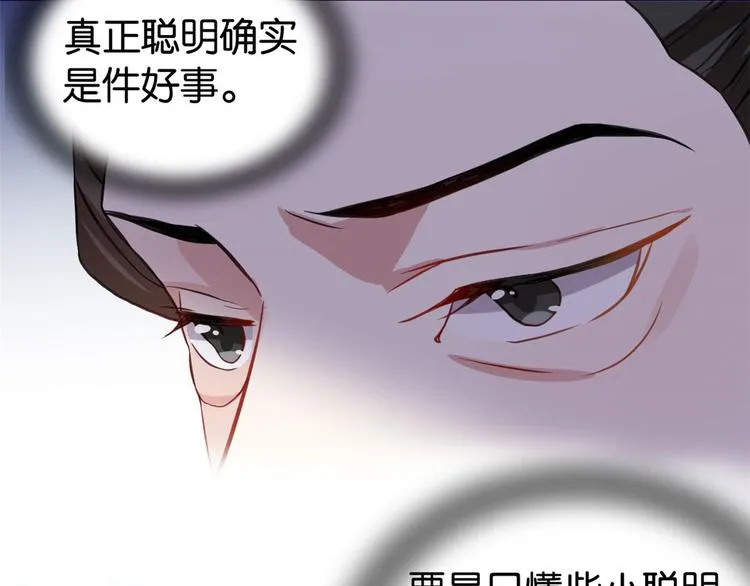 第29话 乔公子毁了容 第14页
