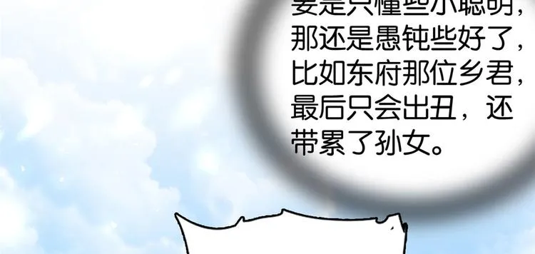 第29话 乔公子毁了容 第15页