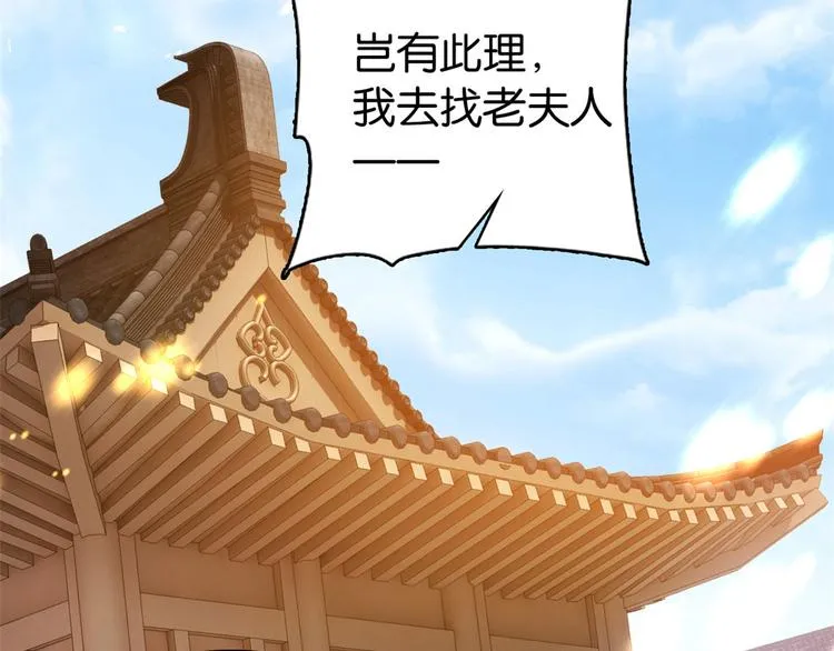 第29话 乔公子毁了容 第16页