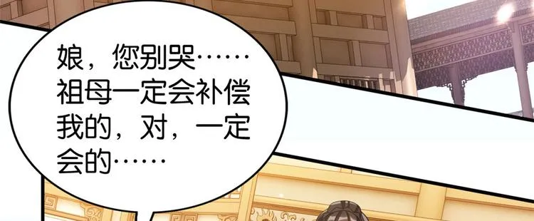 第29话 乔公子毁了容 第17页