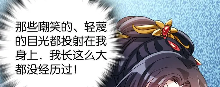 第29话 乔公子毁了容 第19页