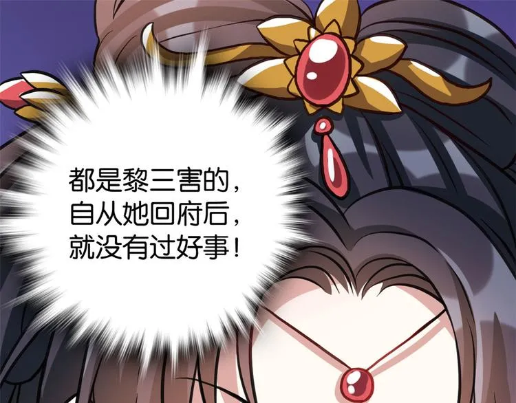 第29话 乔公子毁了容 第22页