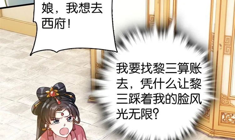 第29话 乔公子毁了容 第27页