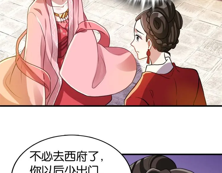 第29话 乔公子毁了容 第28页