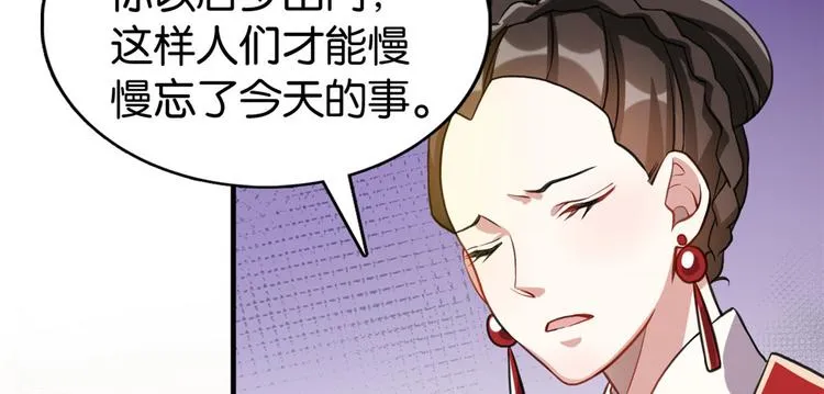 第29话 乔公子毁了容 第29页
