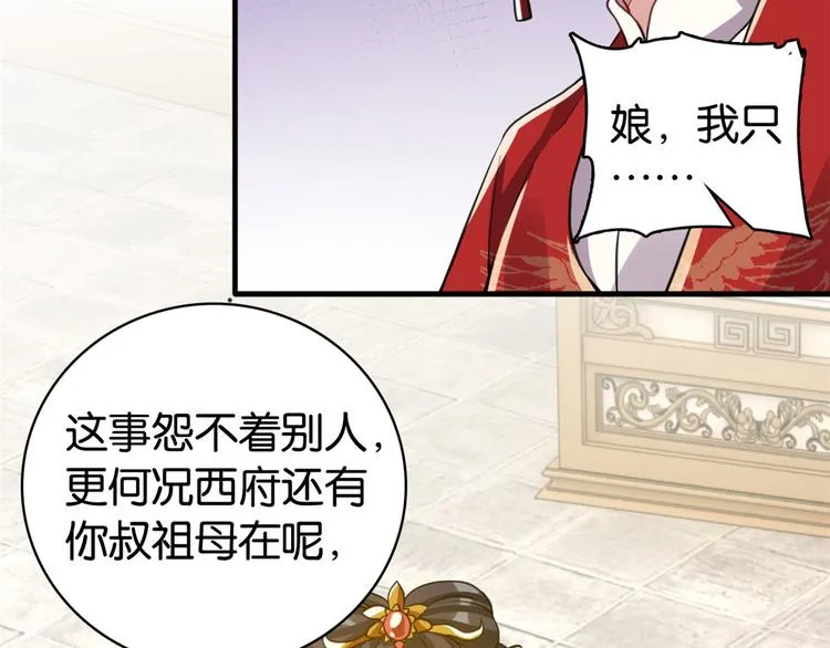 第29话 乔公子毁了容 第30页