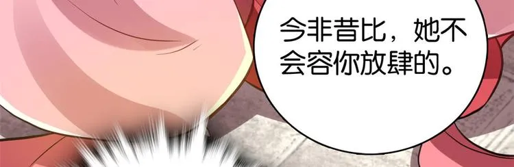 第29话 乔公子毁了容 第33页