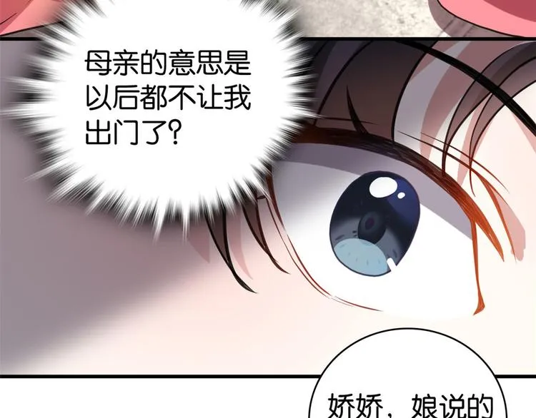 第29话 乔公子毁了容 第34页