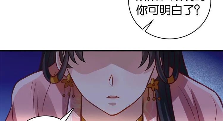 第29话 乔公子毁了容 第35页