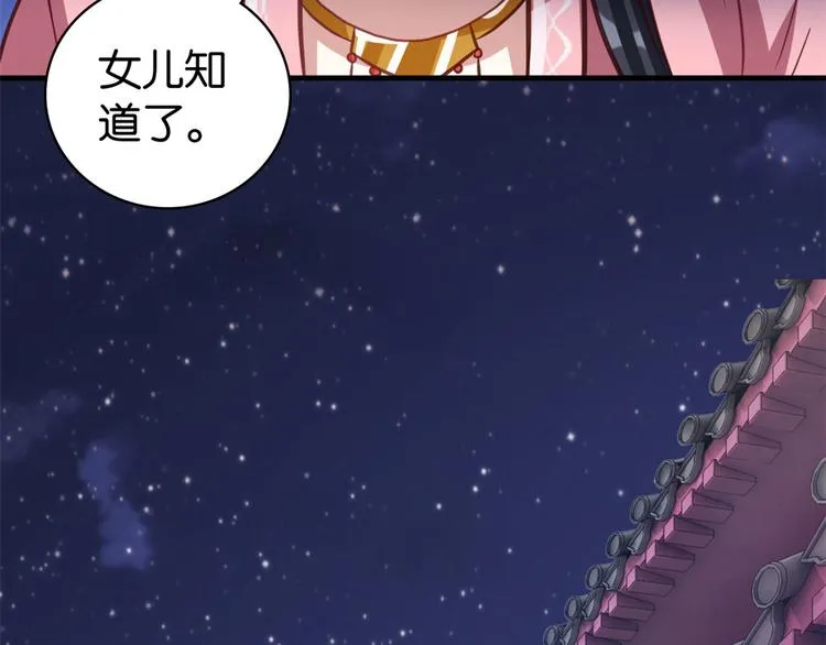 第29话 乔公子毁了容 第36页