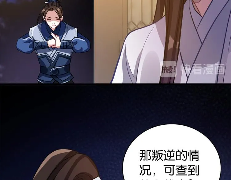 第29话 乔公子毁了容 第44页