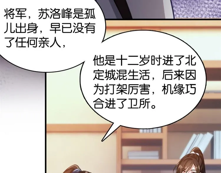 第29话 乔公子毁了容 第48页