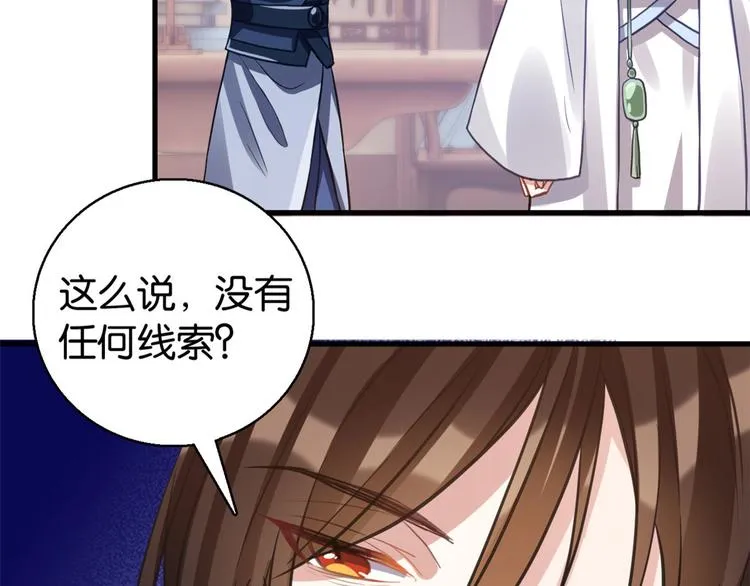 第29话 乔公子毁了容 第50页