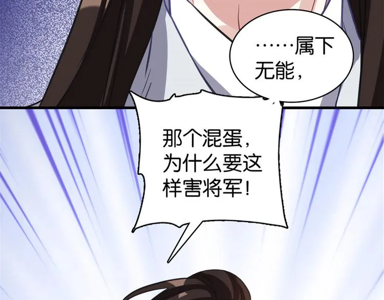 第29话 乔公子毁了容 第52页