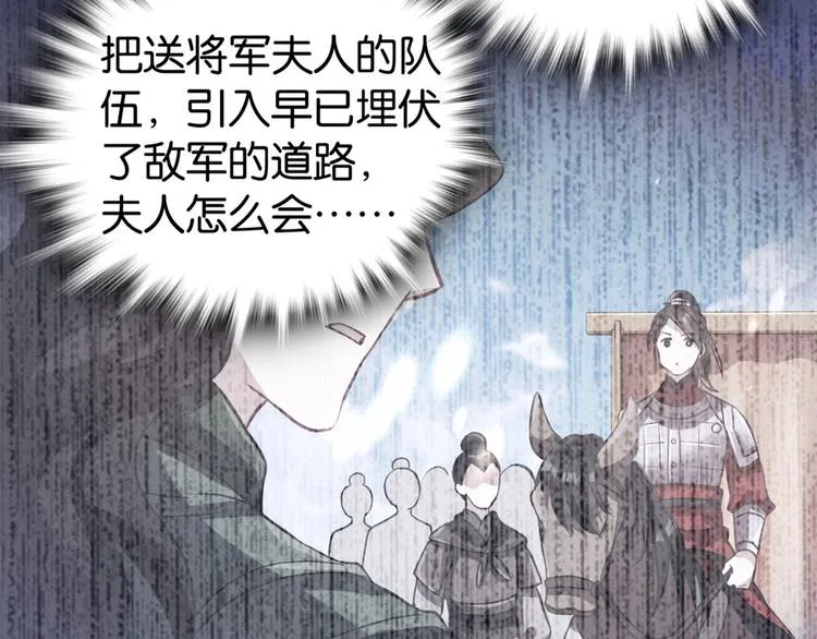 第29话 乔公子毁了容 第56页