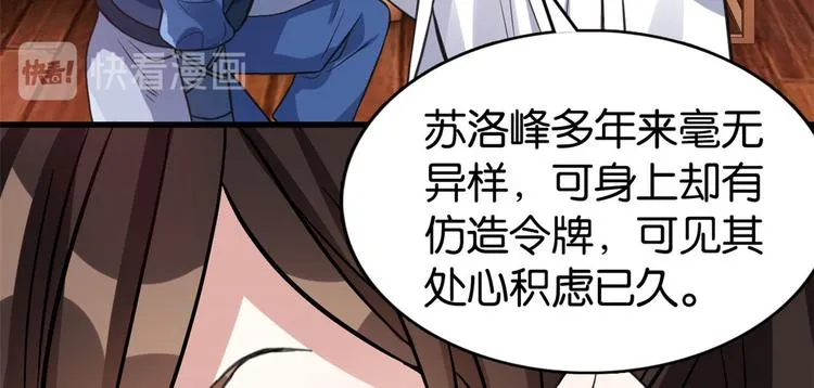 第29话 乔公子毁了容 第63页