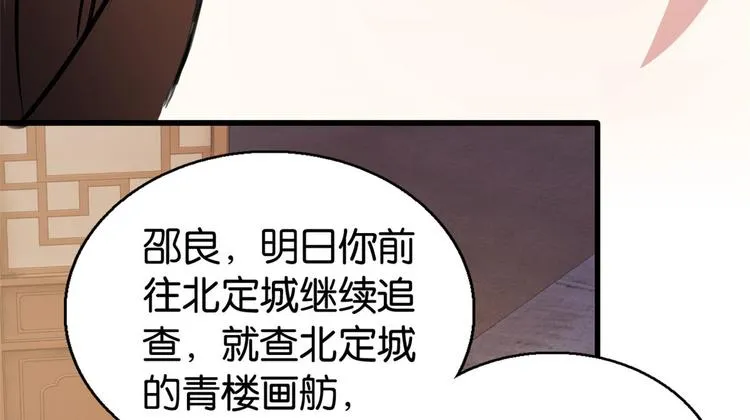 第29话 乔公子毁了容 第71页