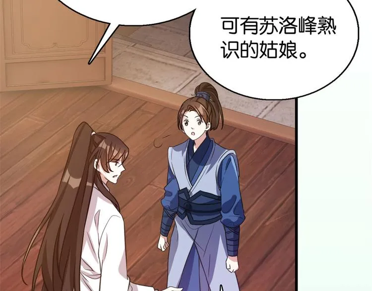 第29话 乔公子毁了容 第72页