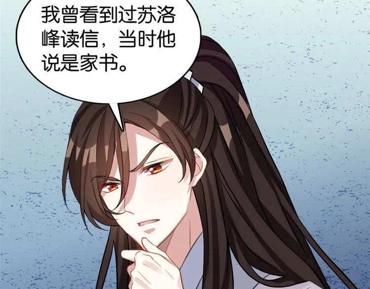 第29话 乔公子毁了容 第74页