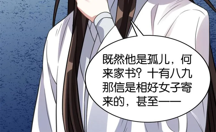 第29话 乔公子毁了容 第75页